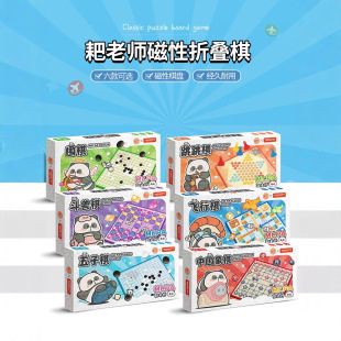 正版儿童游戏棋五子棋围棋象棋飞行棋跳棋斗兽棋磁吸折叠棋盘全套