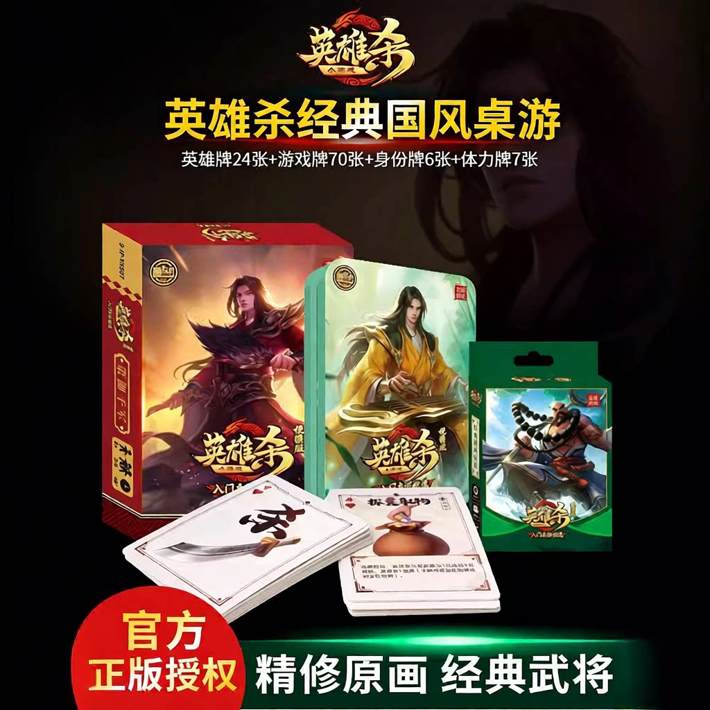 英雄杀正版全套卡牌标准典藏版卡片桌游卡牌武将神将英雄杀豪华版