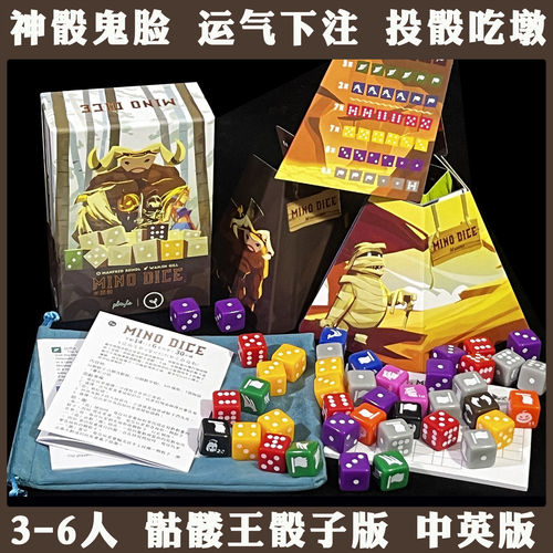 神骰鬼脸mino dice 米诺骰 中英双语赌狗吃墩休闲聚会桌游 3-6人