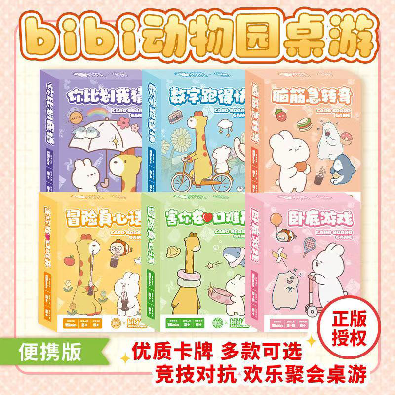 bibi动物园正版授权数字跑的快