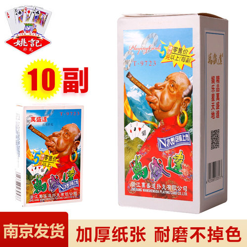 万盛达扑克/德州/掼蛋/花切
