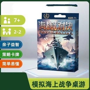 海战对决 双人对战桌游棋牌卡牌版 亲子互动对战兵棋1V1 游戏扑克
