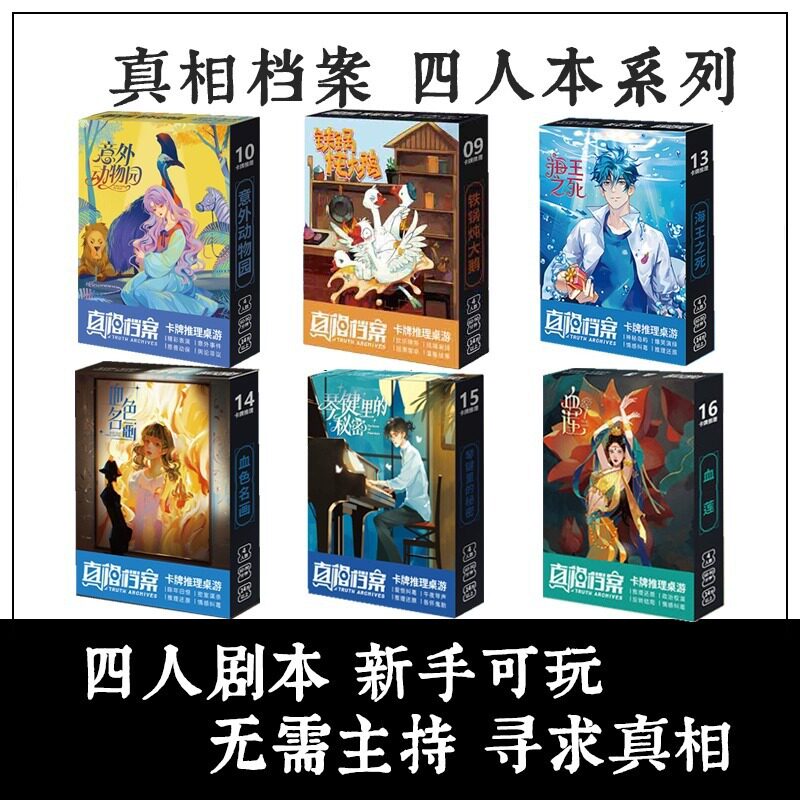 剧本游戏杀实体本铁锅炖大鹅 意外动物园单人解谜密桌游 欢乐爆笑图片