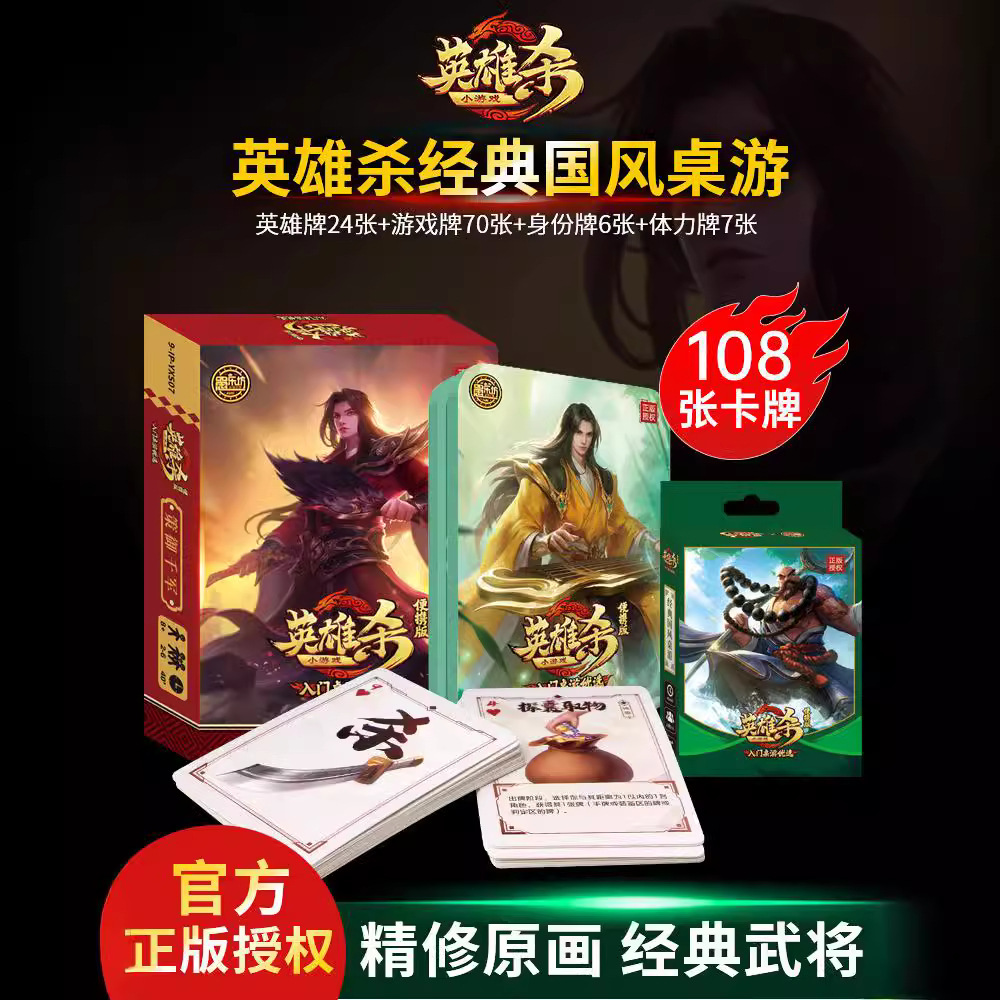 英雄杀正版全套卡牌标准典藏版卡片桌游卡牌武将神将英雄杀豪华版