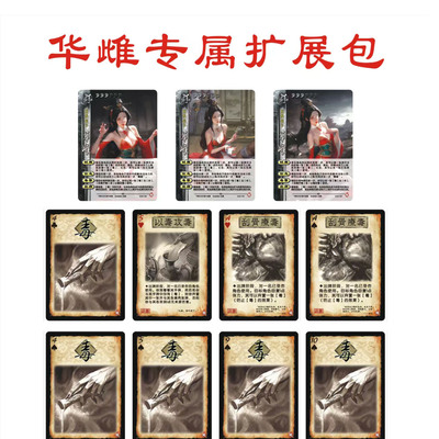 三国新UI华雌龙起襄樊杀刮骨疗毒锦囊牌以毒攻毒手牌武将扩充包