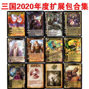 2020三国扩展包武将杀年度合集文和神武再世五虎上将势力兵卡扩展
