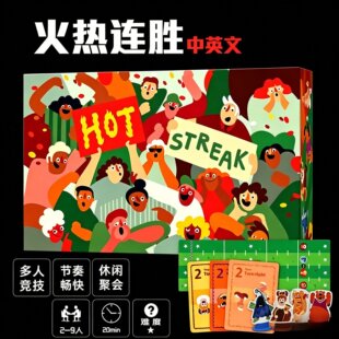 火热连胜桌游Hot Streak鸿运狂飙中英文赛马竞速下注欢乐聚会游戏