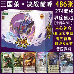 三国杀桌游决战巅峰界徐盛钟会十