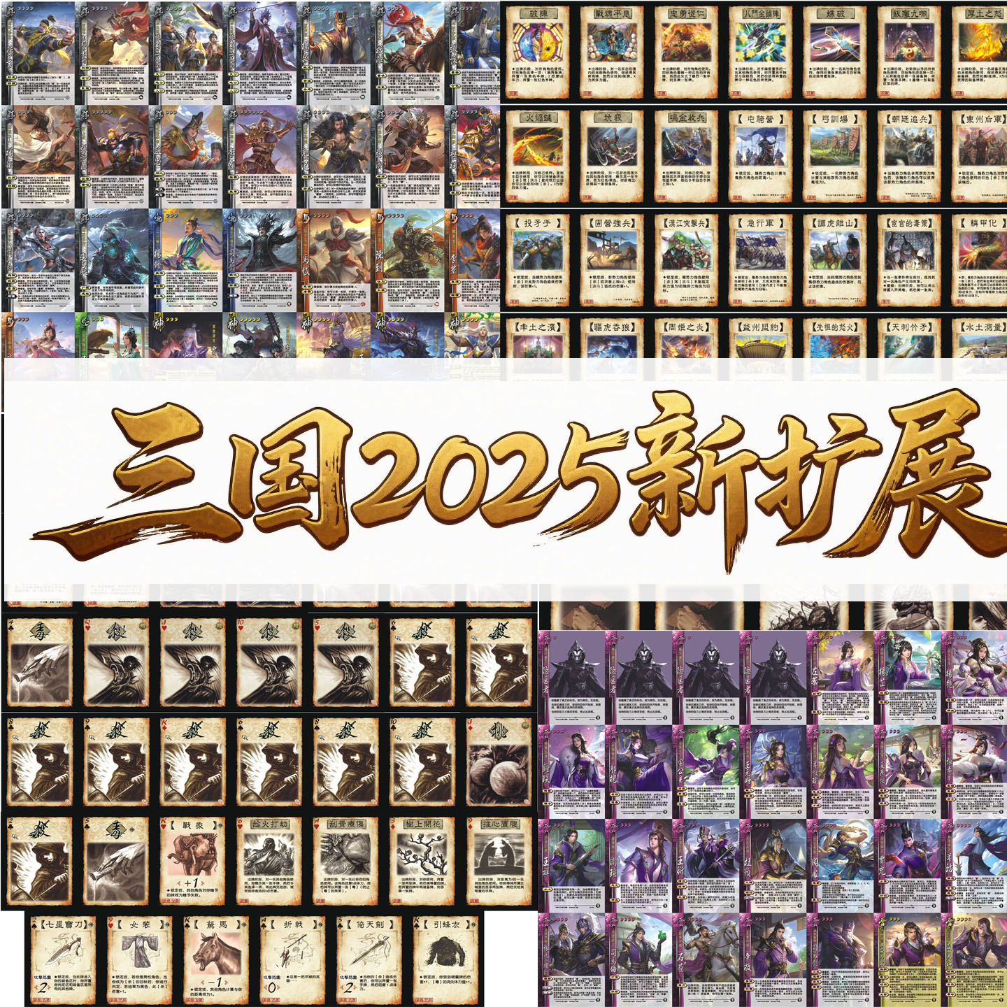 2025三国扩展合集武将杀新uI陈塘关欧陆风云芳华山河煮酒手牌扩展
