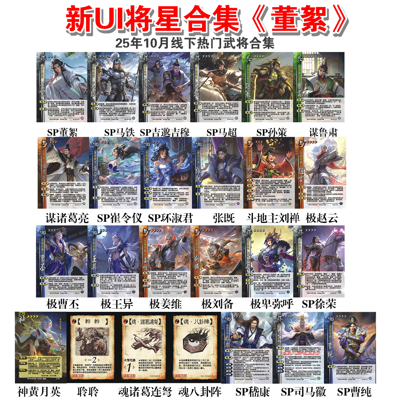 三国武将杀神黄月英SP董絮曹丕刘禅赵云司马徽谋诸葛亮鲁肃扩展包