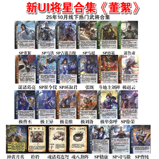 三国武将杀神黄月英SP董絮曹丕刘禅赵云司马徽谋诸葛亮鲁肃扩展包