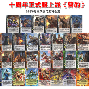 三国威刘备张裕张世平星张松魔张飞魔孙权缘极略神武将杀曹豹袁术