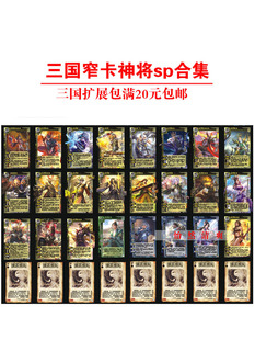 三国武将杀窄卡 神孙策太史慈荀彧郭嘉马超徐盛甘宁奇正相生虎臣