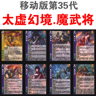 三国移动版太虚幻境魔武将杀神黄忠魔孙策小乔刘备赵云大乔关羽