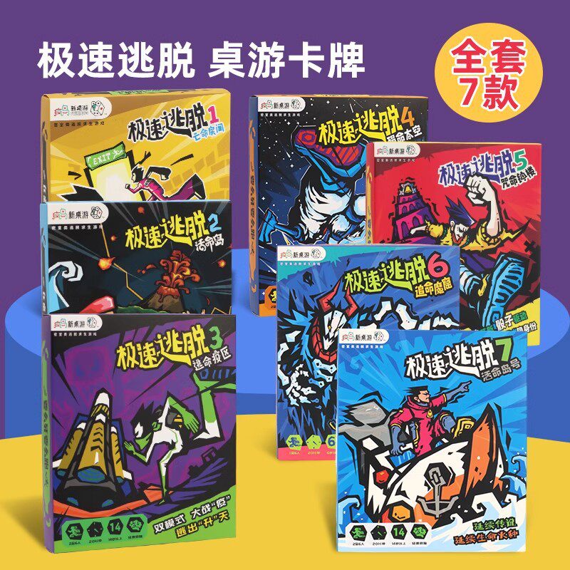 正版 极速逃脱12345678 快速逃脱游戏牌休闲桌面游戏卡牌亡命房间