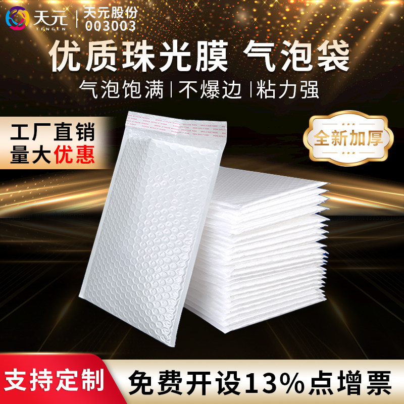 白色珠光膜信封气泡袋加厚防震防水泡沫膜服装书本包装袋定制批发
