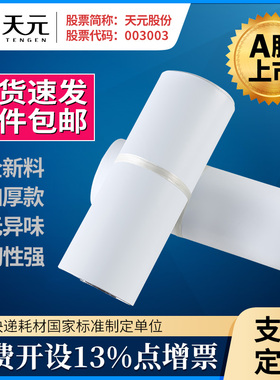 天元快递袋白色加厚防水物流包装打包袋塑料封口袋子印刷定做批发