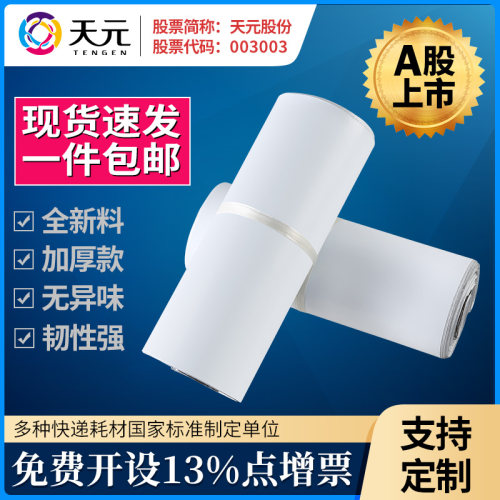 粉色快递袋全新料快递袋天元