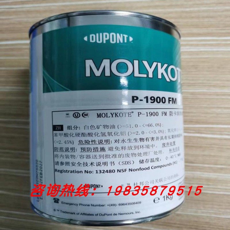 摩力克MOLYKOTE P-1900 food grade paste白色润滑油膏