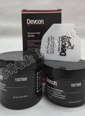 美国得复康 DEVCON 10760 钛合金修补剂金属工业修补裂缝