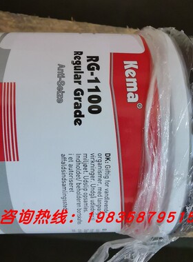 丹麦Kema防卡润滑剂RG-1100耐高温润滑脂/防卡剂500G原装
