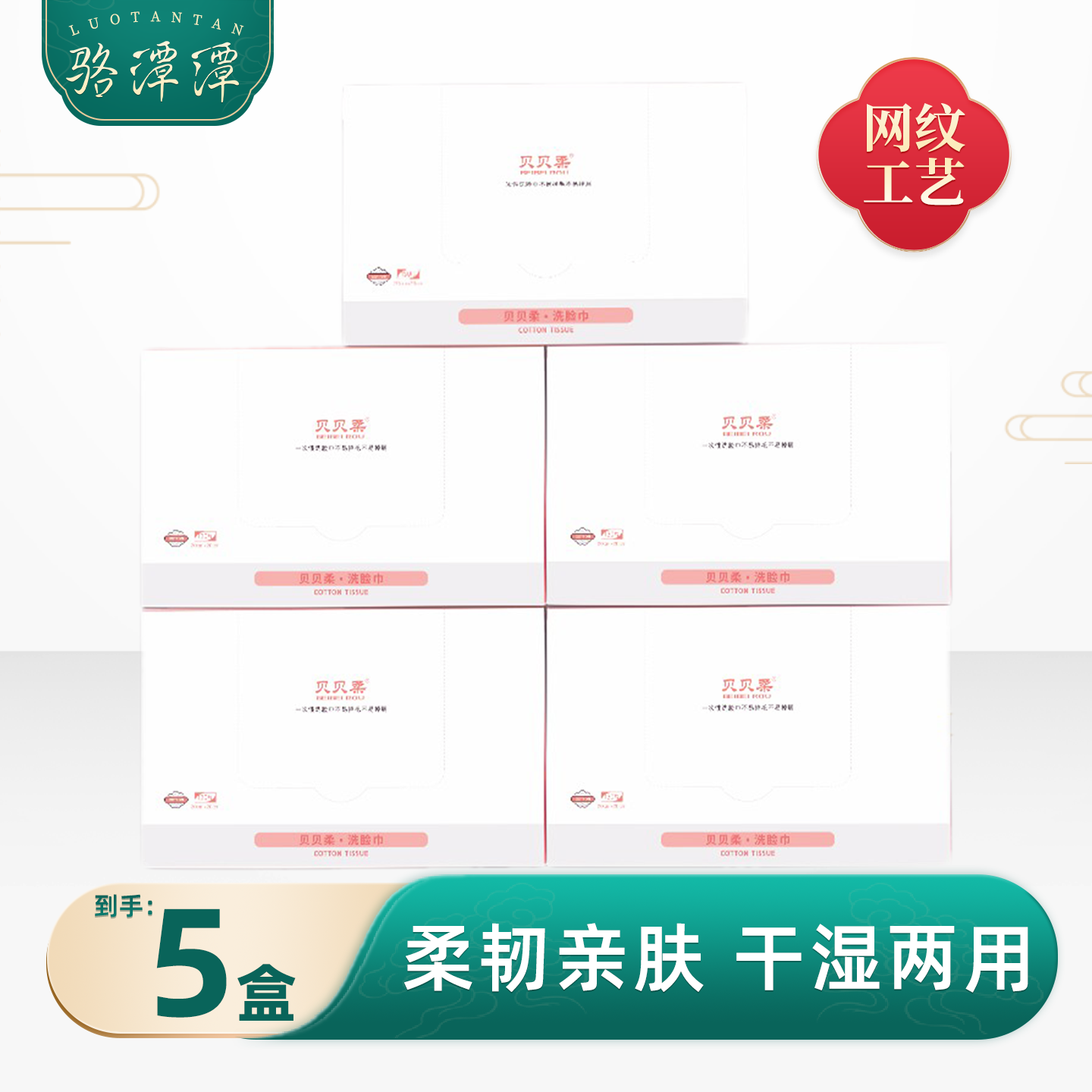 贝贝柔一次性洗脸巾棉柔洁面巾面巾纸美容院化妆棉美容巾擦脸巾