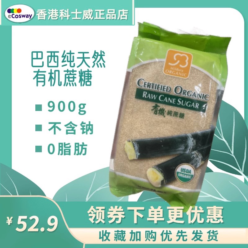 包邮 香港科士威有机天然纯蔗糖D0080巴西产900g 到期26年9月份 粮油调味/速食/干货/烘焙 白糖/食糖 原图主图