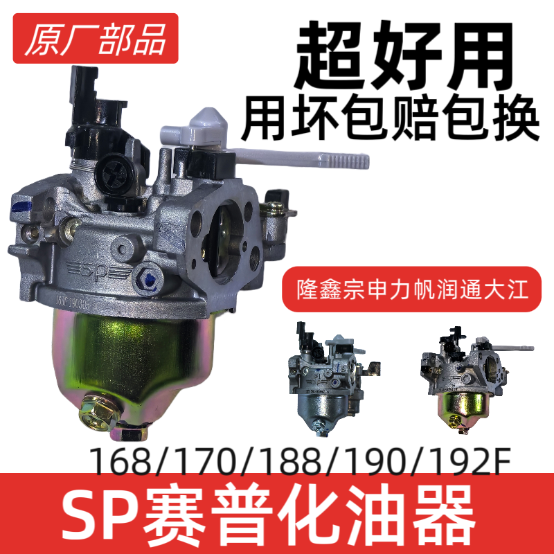 化油器赛普SP原厂配件