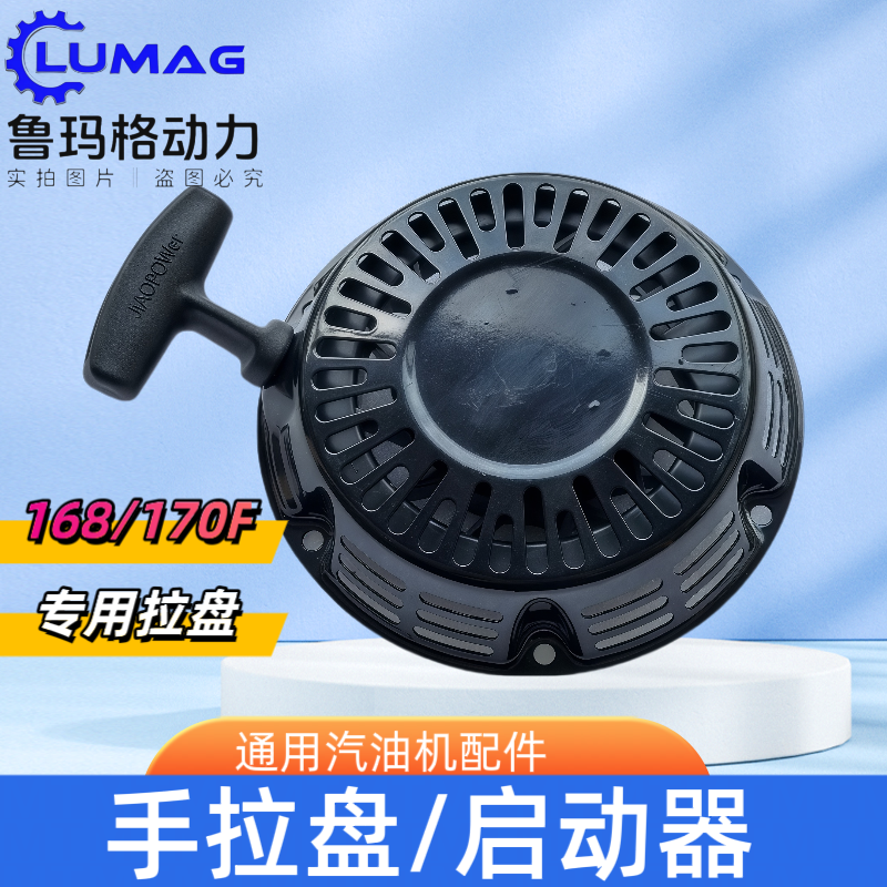汽油发动机168/170F188/190/192F水泵发电微耕旋耕手启动拉盘配件