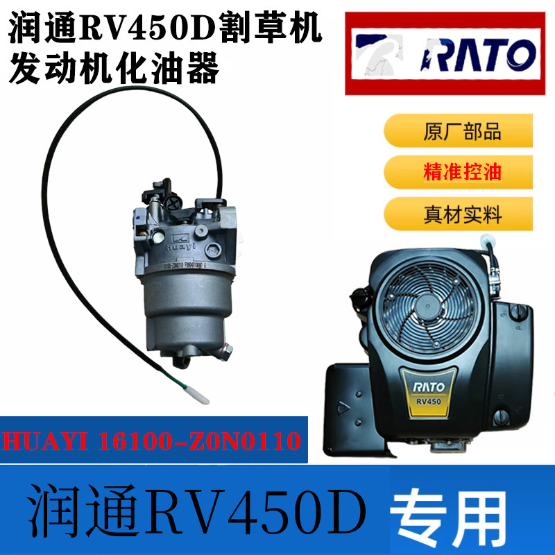 润通RATO正品RV450D化油器遥控割草机垂直轴汽油发动机专款专用