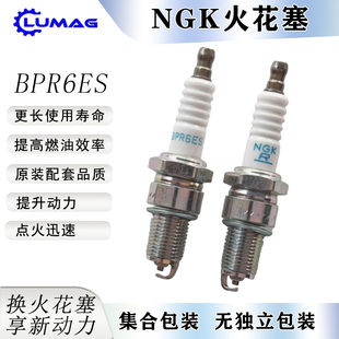 NGK火花塞BPR6ES适合170F190F双缸汽油发动机原厂正品BPR6ES润通