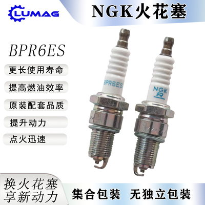 NGK火花塞BPR6ES适合170F190F双缸汽油发动机原厂正品BPR6ES润通