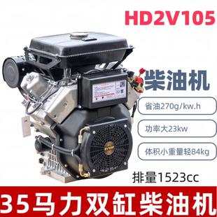 柴油机35马力双缸V型风冷HD2V105船用发动机消防泵清洗疏通改农机
