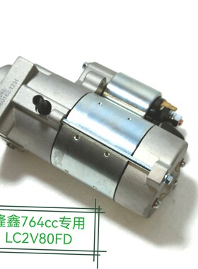 隆鑫双缸汽油发动机LC2V80FD风冷764CC18kw启动马达原厂正品配件