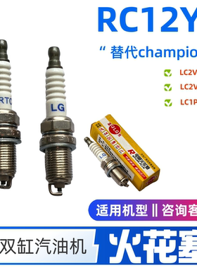 K6RTC隆鑫764cc双缸汽油发动机999电喷火花塞RC12YC垂直轴loncin