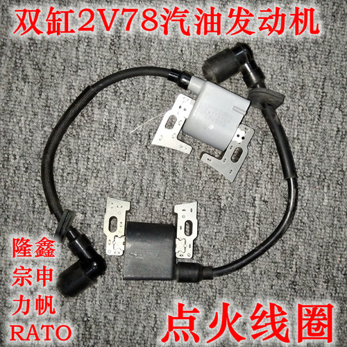 2V78双缸汽油发动电机点火线圈高压包点火器纯正配件装机品质
