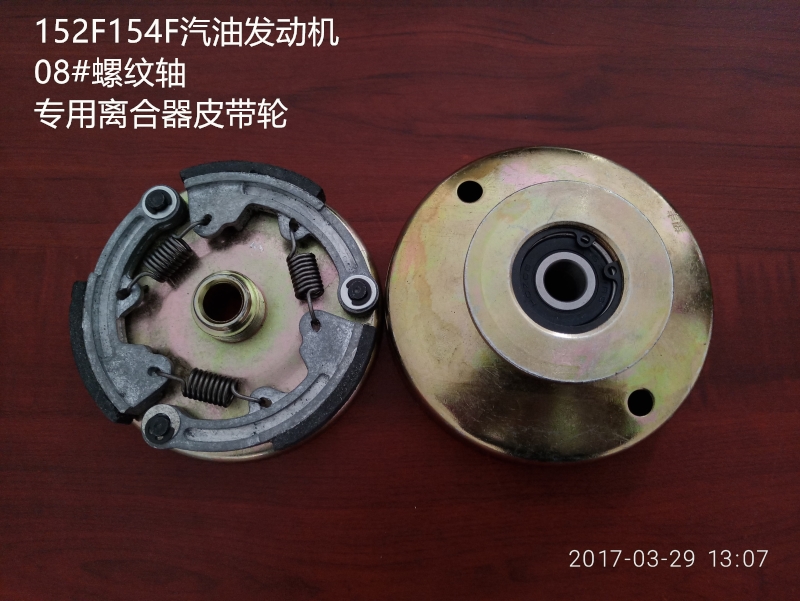 螺纹轴152F154F汽油机离心式离合器皮带轮打谷机鸡公车独轮车双槽