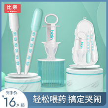 比亲 婴儿防呛喂药神器 新生宝宝滴管式喂药器喂水喝水吃药吸管