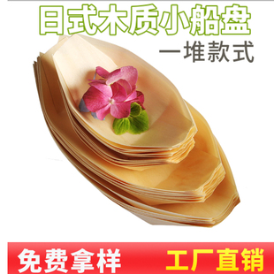 木皮小船刺身点心寿司冷菜摆盘装饰一次性纸船打包盒糯米丸子船形