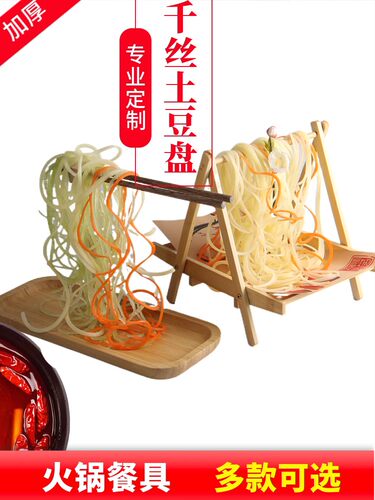 网红瀑布土豆丝盘子悬空鸭肠架子网红火锅餐具商用悬浮筷子木碗筷