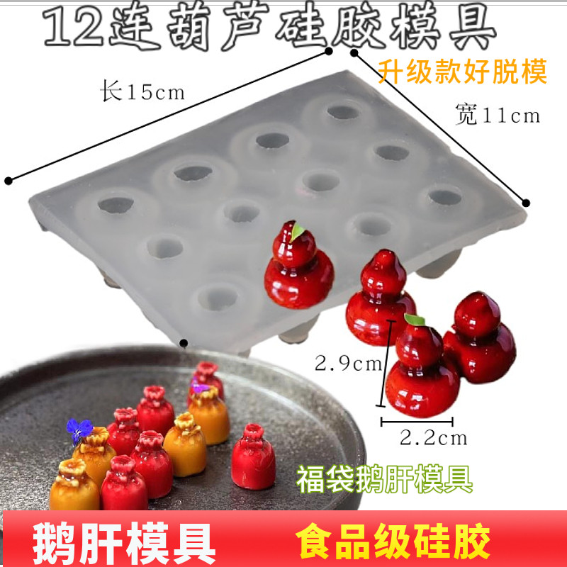 福袋葫芦鹅肝模具网红创意鹅肝
