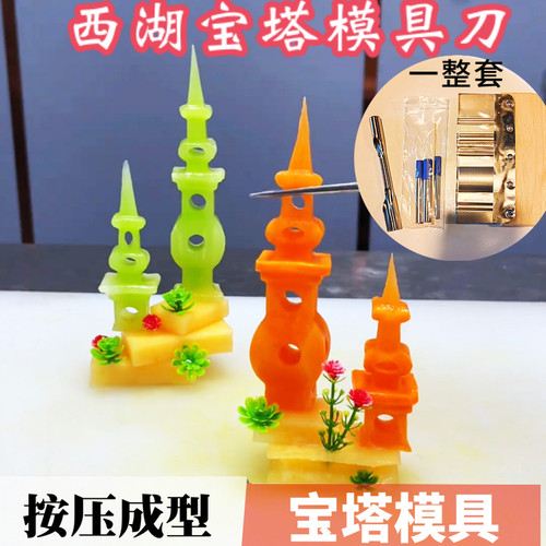 抖音网红同款西湖宝塔刀模具