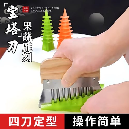 千层宝塔刀雕刻模具冷菜盘饰