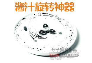 分子美食创意西餐西点装 酱汁盘饰 饰工具酱汁旋转器钱以斌同款