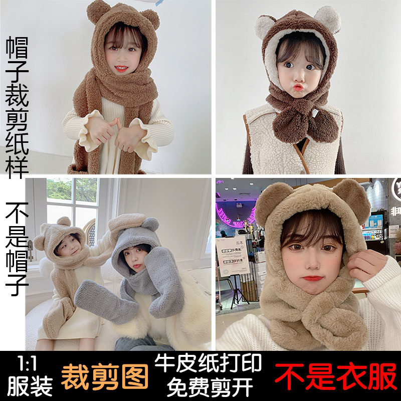 TUANTUANJIA 의류 절단 샘플 어린이 모자 겨울 귀 보호 목 모자 여성 스카프 올인원 모자 종이 패턴 도면