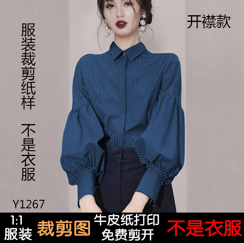 DIY 실물 1:1 의류 샘플 의류 절단 도면 봄과 가을 랜턴 긴팔 블라우스 종이 패턴 셔츠 패턴