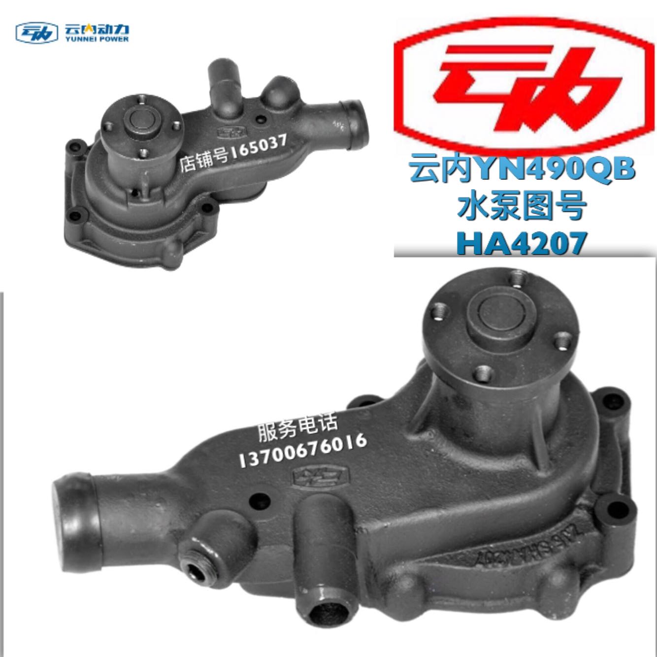 云内动力yn490qb 水泵总成 sha4207 货车柴油发动机配件/冷却水泵