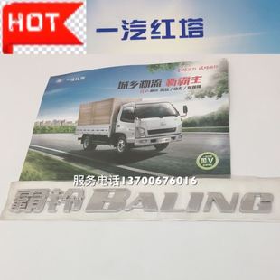 BALING车门标志 霸铃 字样 小解放 一汽红塔国四