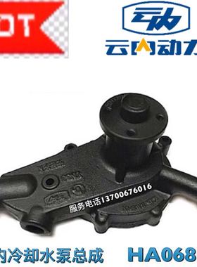 云内动力YN4100 4102QB 33 38 发动机HA06804 冷却水泵总成  水泵
