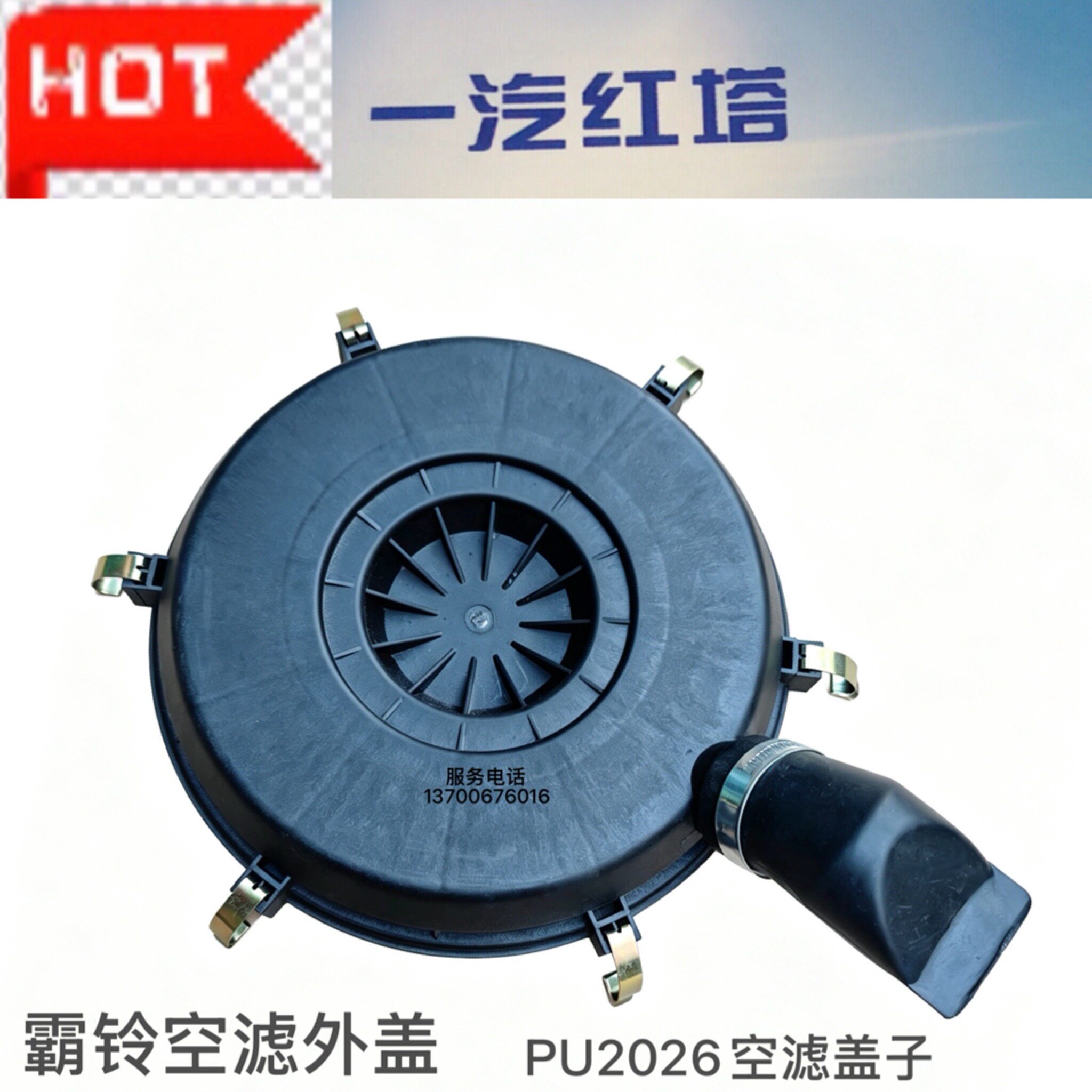 一汽红塔霸铃V5代经典1系3系2026空气滤清器、空滤芯外壳外壳盖子